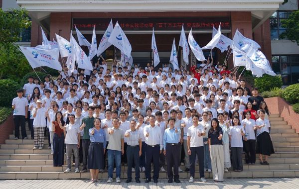 出征！学校举行2025年暑期“三下乡”暨“百千万工程”突击队出征仪式