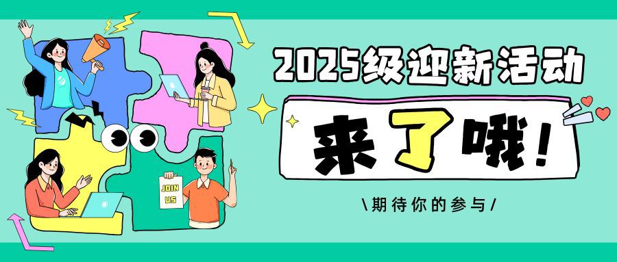 青色描边插画大学生社团招新微信公众号封面