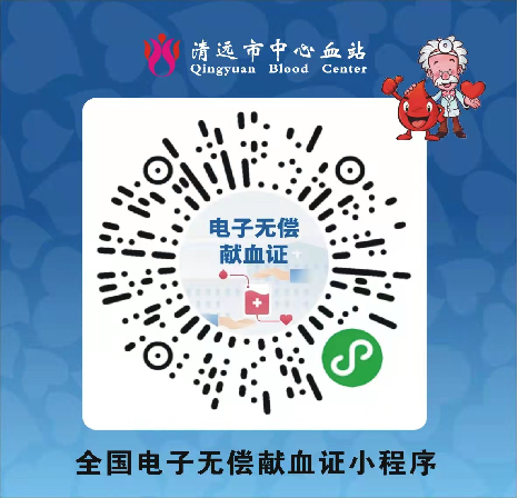 电子献血证二维码1